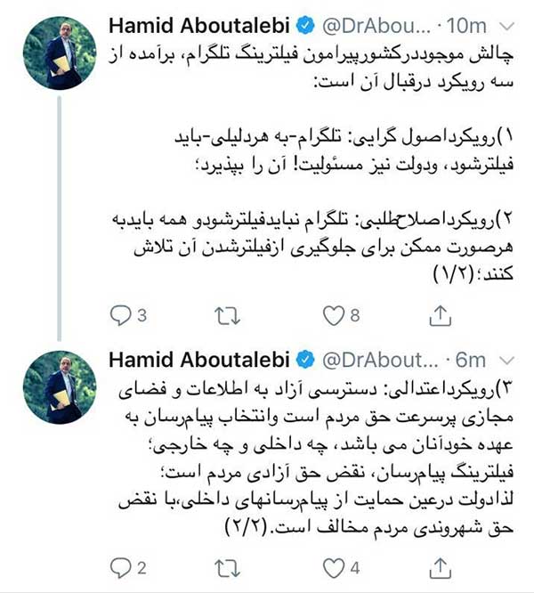 توییت حمید ابوطالبی درباره فیلتر تلگرام